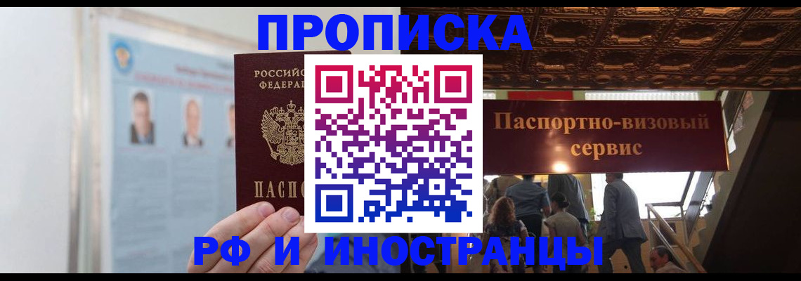 временная регистрация в Новоалександровске