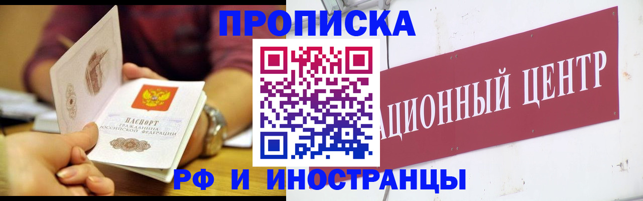 прописка в квартире в Новоалександровске
